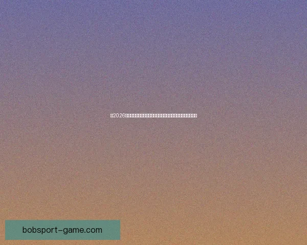 以2026世界杯比赛场地为中心串联北美城市文化与足球激情的盛会图景