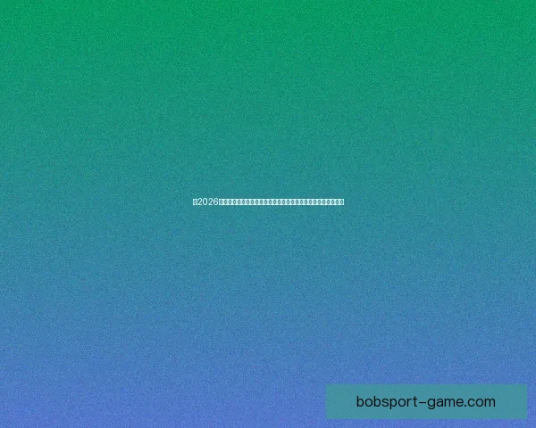 以2026世界杯比赛场地为中心串联北美城市文化与足球激情的盛会图景