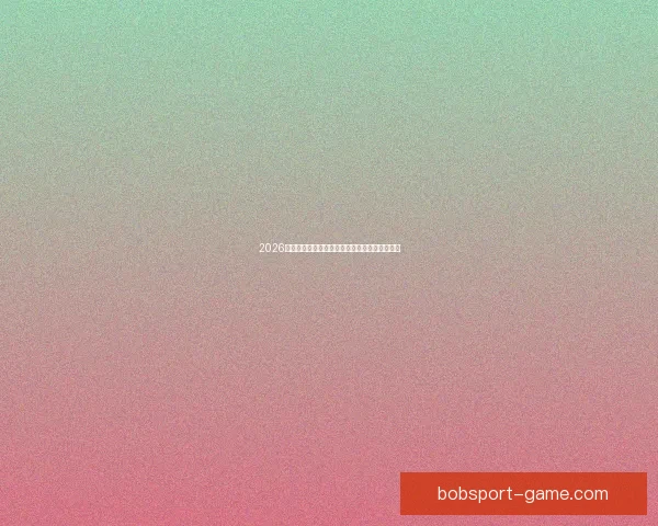 2026世界杯射手榜：盘点最佳进球手与赛场精彩表现